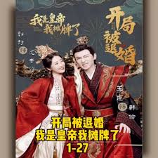 开局被退婚，我是皇帝我摊牌了(全集)