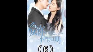 爱你不问归期(全集)