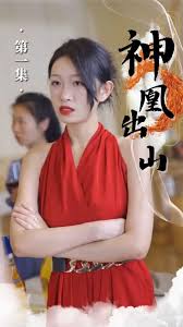 神凰出山(全集)