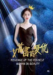 女首富的复仇(全集)