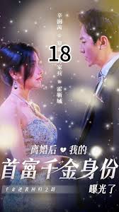 离婚后,我首富的身份曝光了(全集)