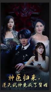 神医归来，逆天武神竟成了赘婿全集(全集)
