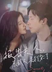 报告夫人,总裁又去打杂了(全集)