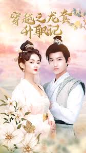 穿越之龙套升值记(全集)