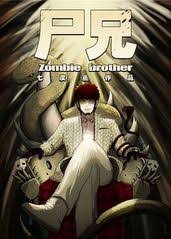 尸兄第一季(全集)