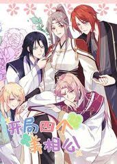 开局四个美相公动态漫画第二季(全集)