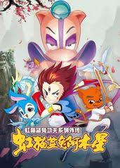 虹猫蓝兔功夫系列外传虹猫蓝兔阿木星(全集)