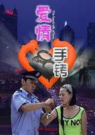 爱情手铐(全集)