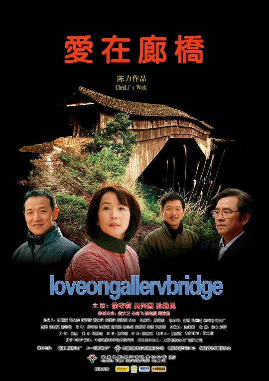 爱在廊桥(全集)