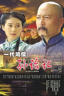 一代鸿儒孙诒让(全集)