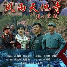 风雨天池寺(全集)