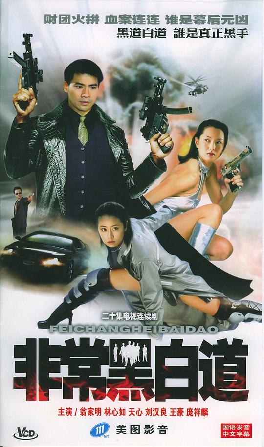 非常任务(全集)