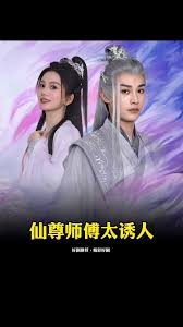 仙尊师傅太诱人(全集)