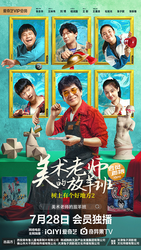 美术老师的放羊班(全集)