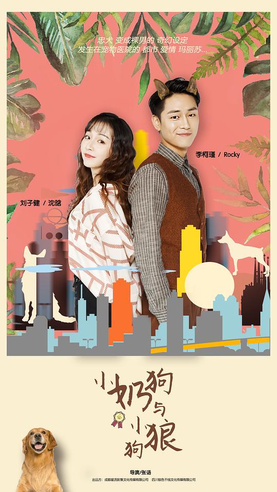 小奶狗，小狼狗(全集)