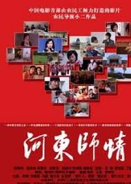 河东师情(全集)