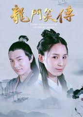 龙门笑传(全集)