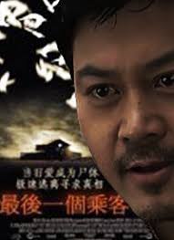 最后一个乘客(全集)