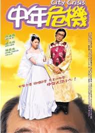中年危机(全集)