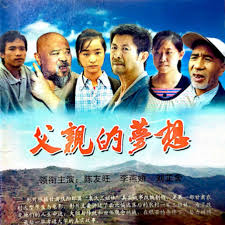 父亲的梦想(全集)