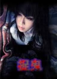 捉鬼(全集)