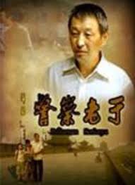 警察老于(全集)