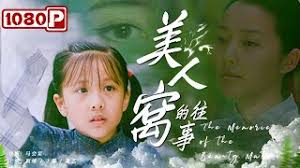 美人窝的往事(全集)