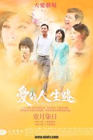 愛的人生路(全集)