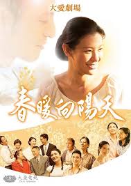 春暖向阳天(全集)