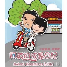 阿英的成长日记(全集)