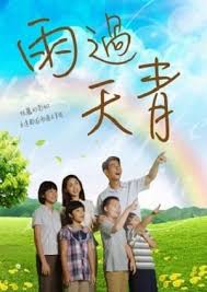 雨过天青(全集)
