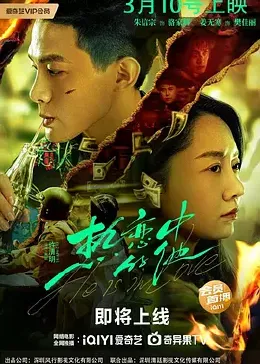 热恋中的他(全集)