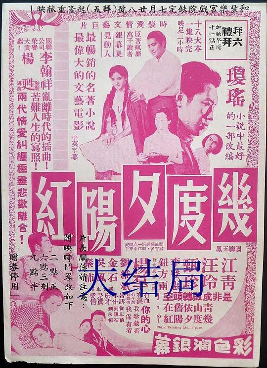 几度夕阳红大结局(全集)