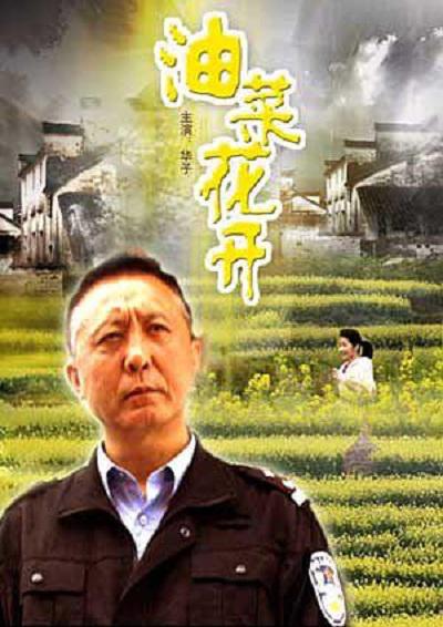 油菜花开(全集)
