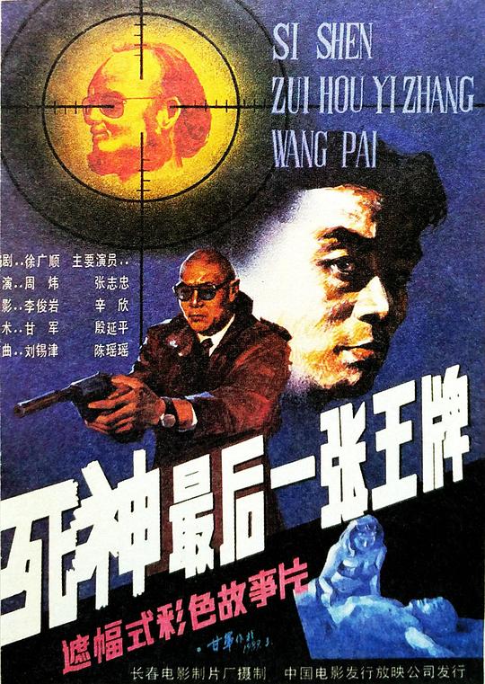 死神，最后一张王牌(全集)