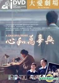 心和万事兴(全集)