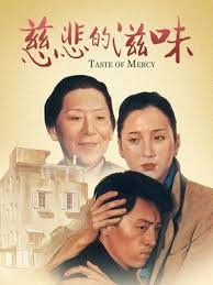 慈悲的滋味(全集)