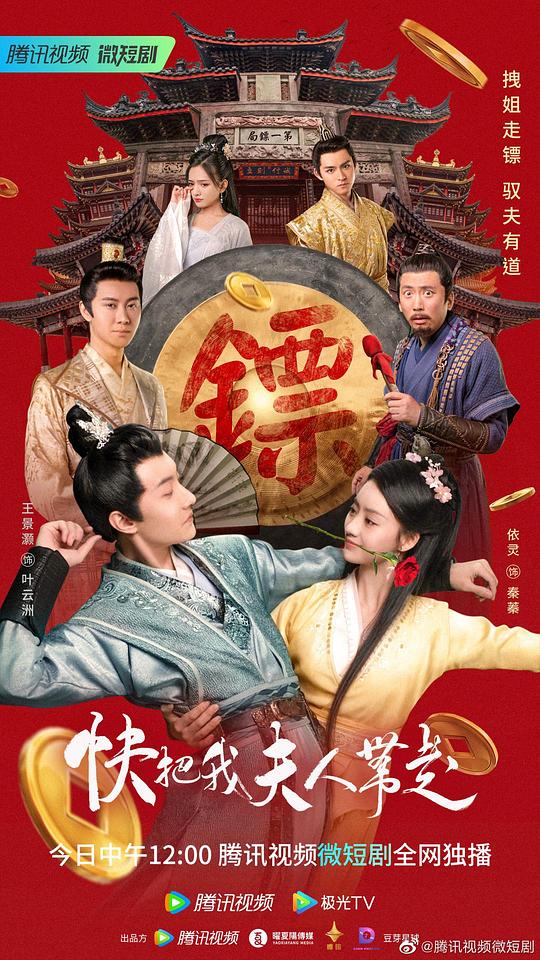 快把我夫人带走第二季(全集)