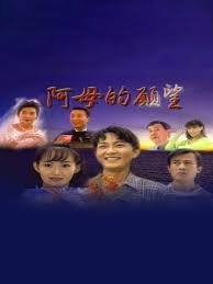 阿母的愿望(全集)