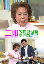 三姐好煮意(全集)