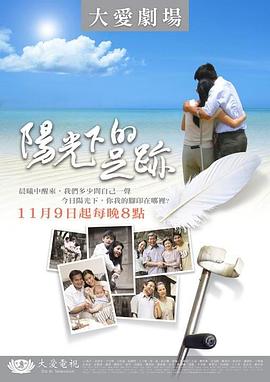 阳光下的足迹(全集)