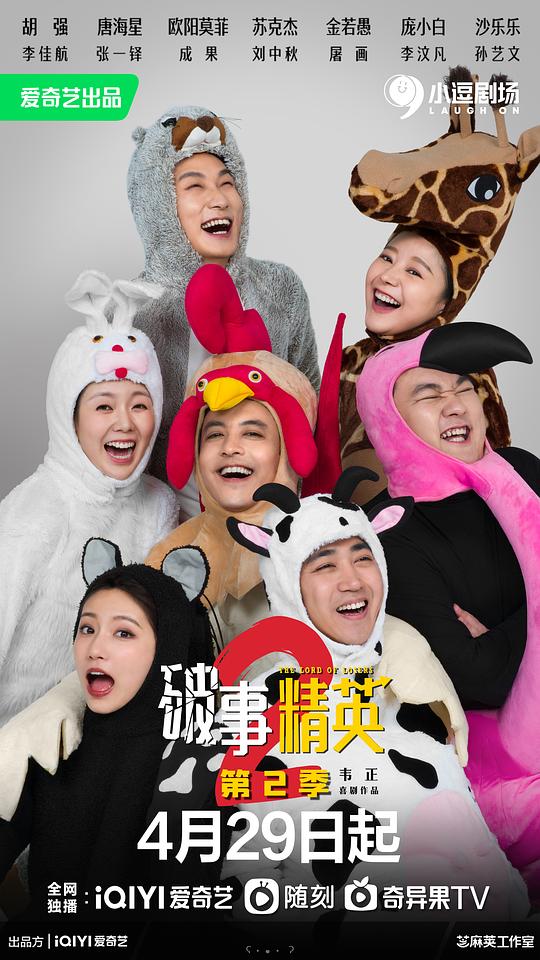 破事精英第二季(全集)