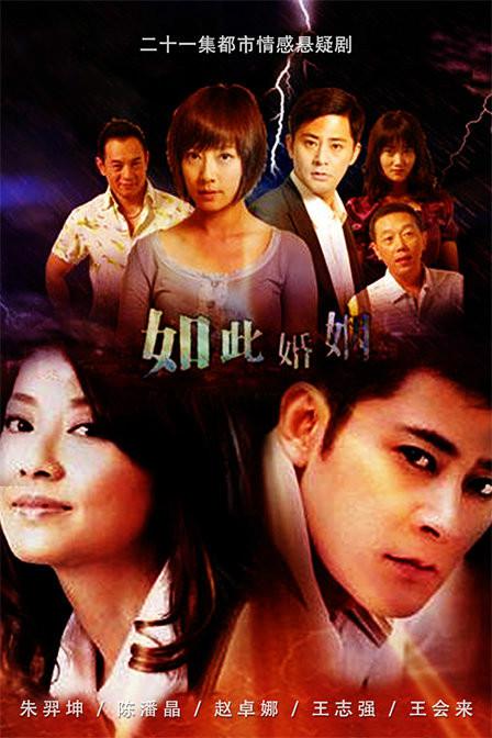 如此婚姻(全集)