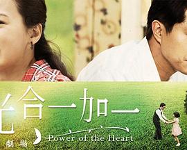 光合一加一(全集)