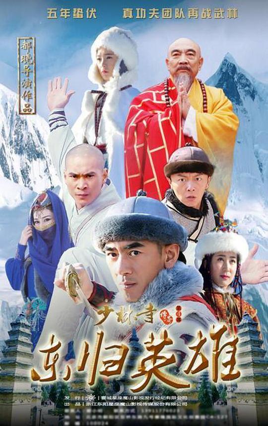 少林寺传奇之火烧少林(全集)