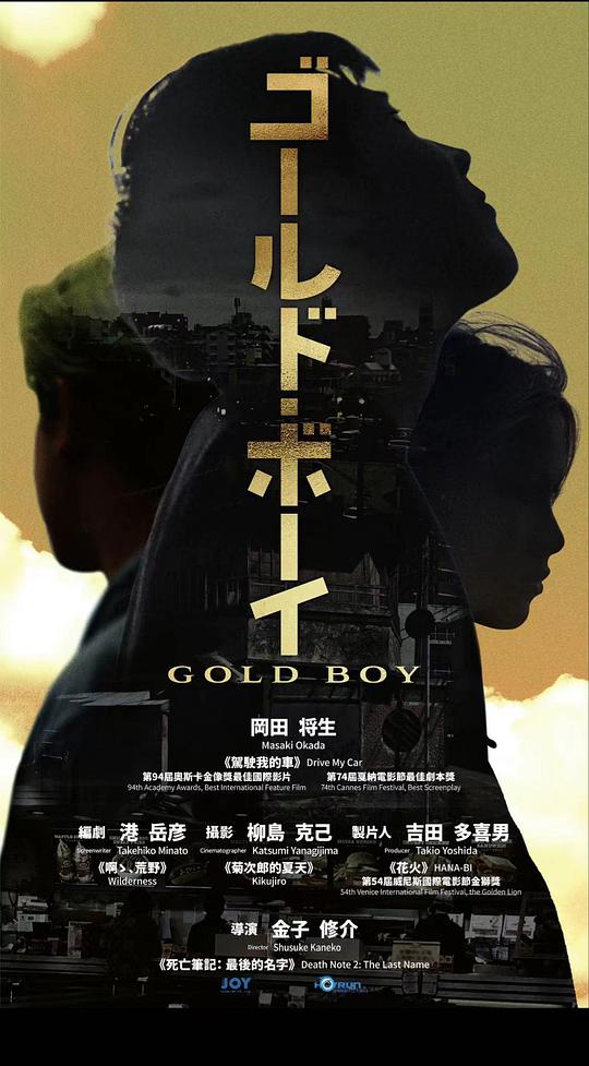 Gold Boy(全集)