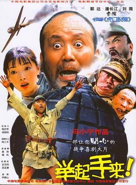 举起手来(全集)