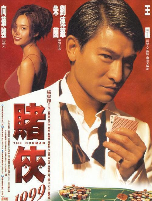 赌侠1999(全集)