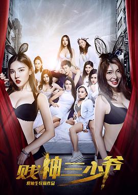 贱神三少爷2(全集)