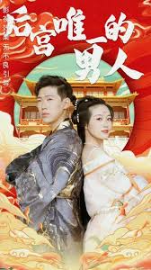 后宫神医太凶猛-后宫唯一的男人(全集)